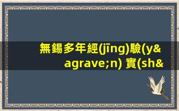 無錫多年經(jīng)驗(yàn) 實(shí)現(xiàn)財(cái)富自由 豪華夜場(chǎng)招聘ktv生意好